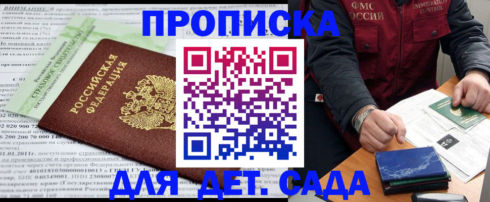 регистрация для дет. сада в Заволжье