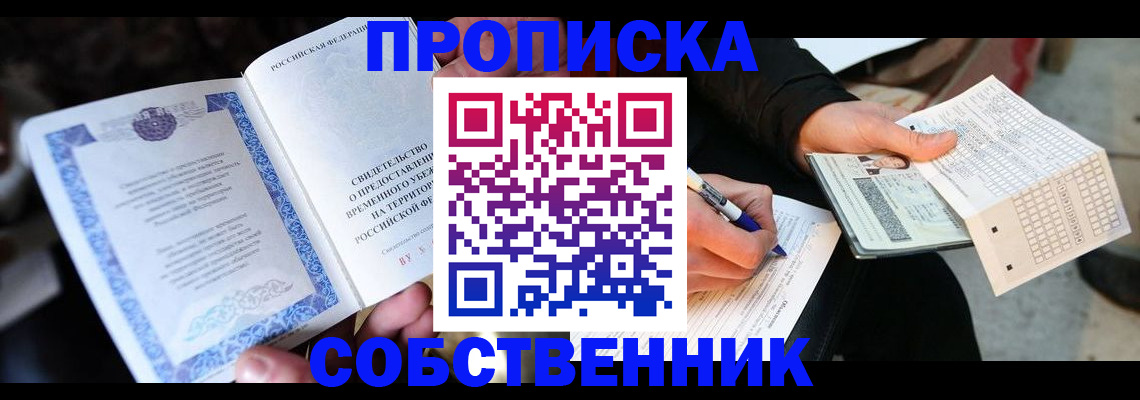 временная регистрация для всех в Заволжье