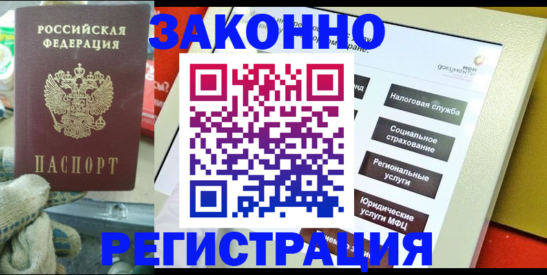 временная регистрация недорого в Заволжье