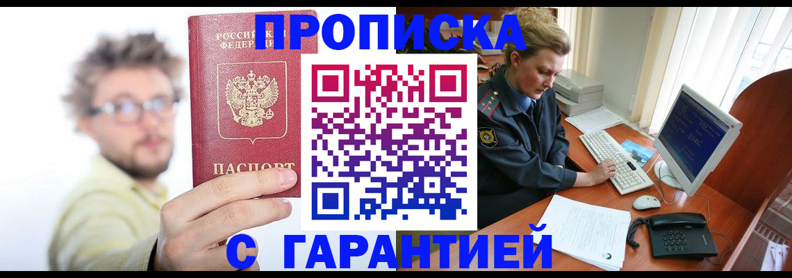 прописка для военкомата в Заволжье